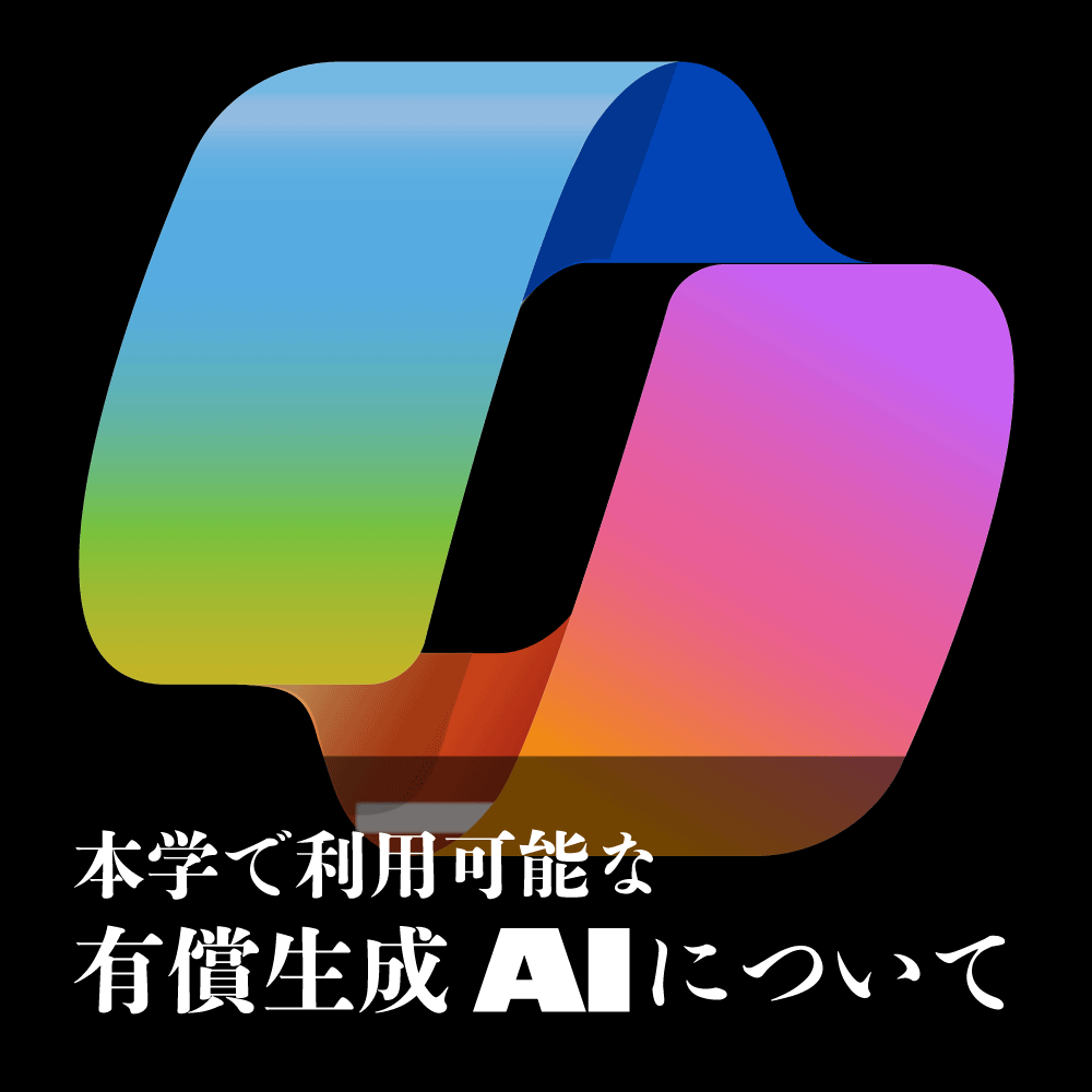 生成AIについて