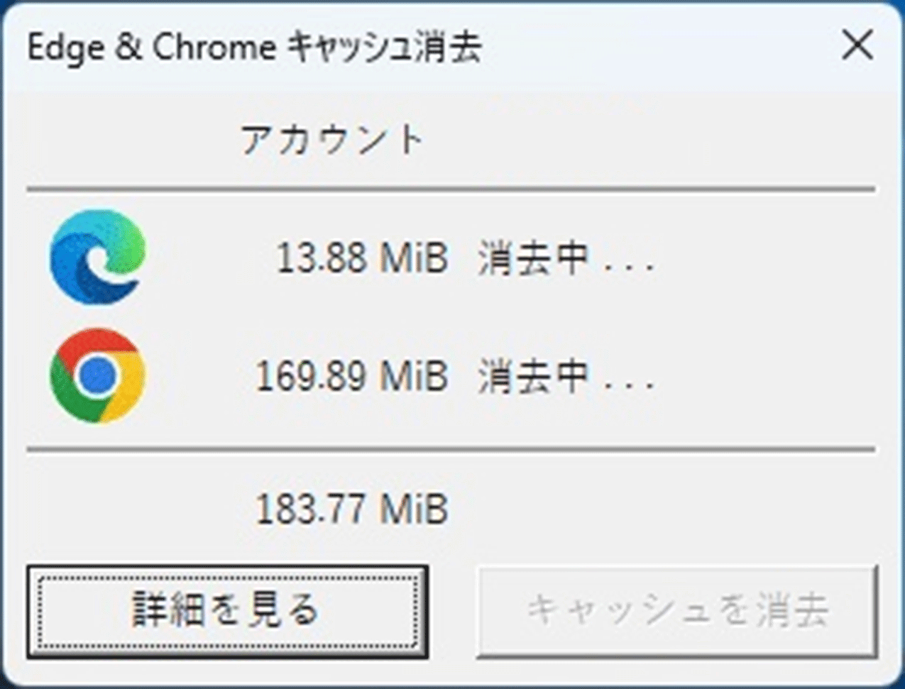 キャッシュ消去アイコン