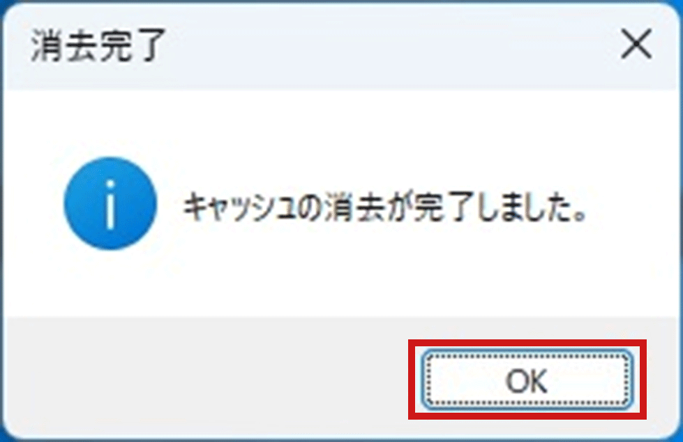 キャッシュ消去アイコン