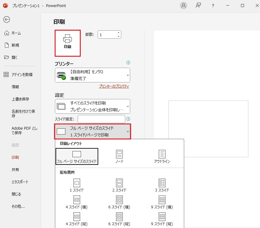 三角ボタンをクリックして枚数を選択後印刷