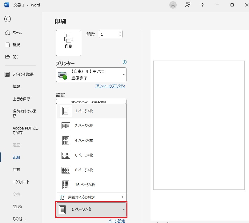 枚数ボタンをクリック