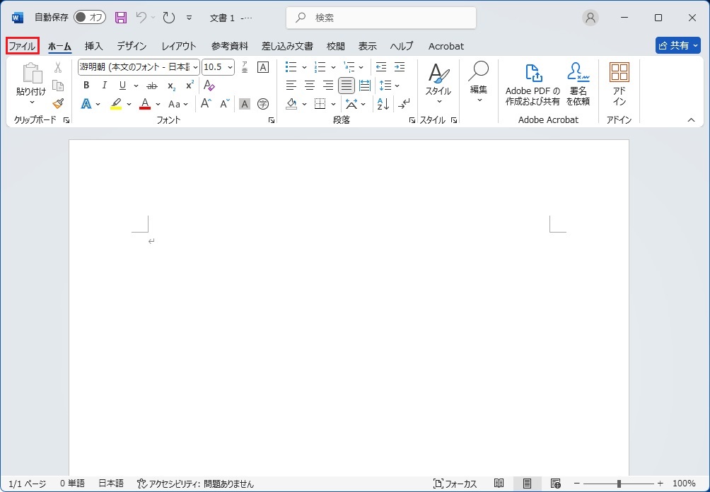 メニュー、ファイルから印刷を選択