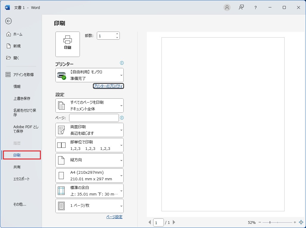 メニュー、ファイルから印刷を選択