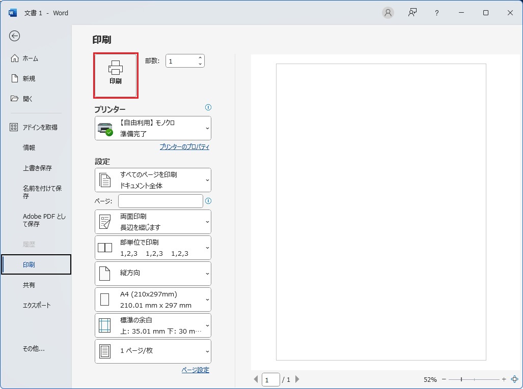 とじ方を選択後印刷